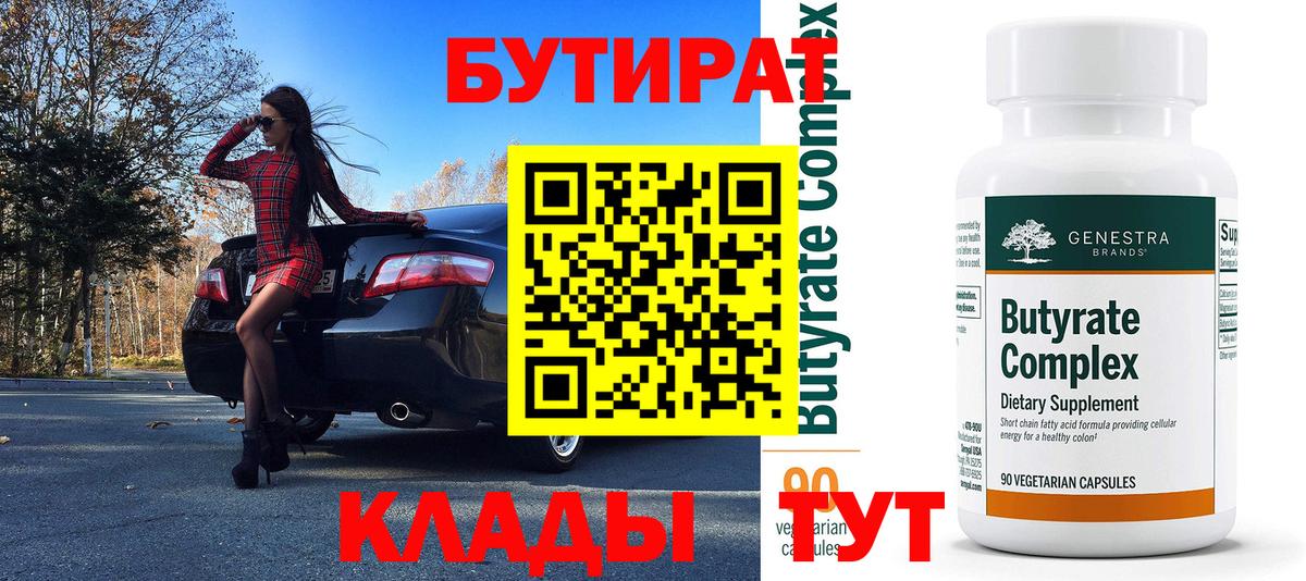Строитель  Бутират GHB  Вход с VPN 