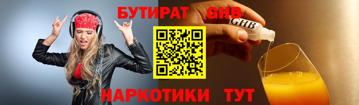 БУТИРАТ GHB Строитель