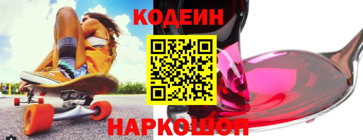 Codein напиток Lean (лин) Строитель