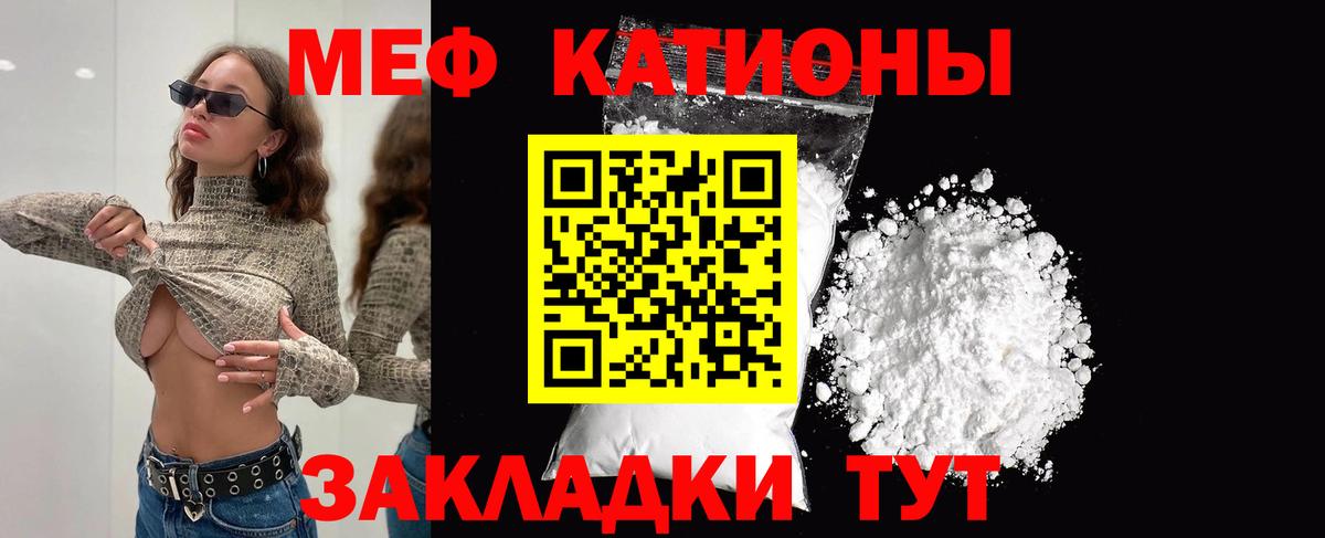 Меф мяу мяу мука Строитель