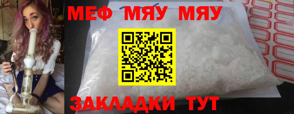 Строитель  МЕФ мяу мяу  Меф  Вход с VPN  МЕФ мука  Меф 