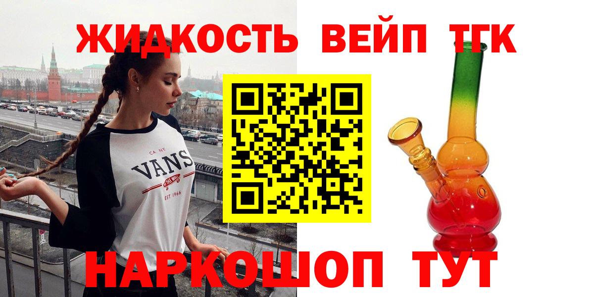 ТГК вейп Строитель